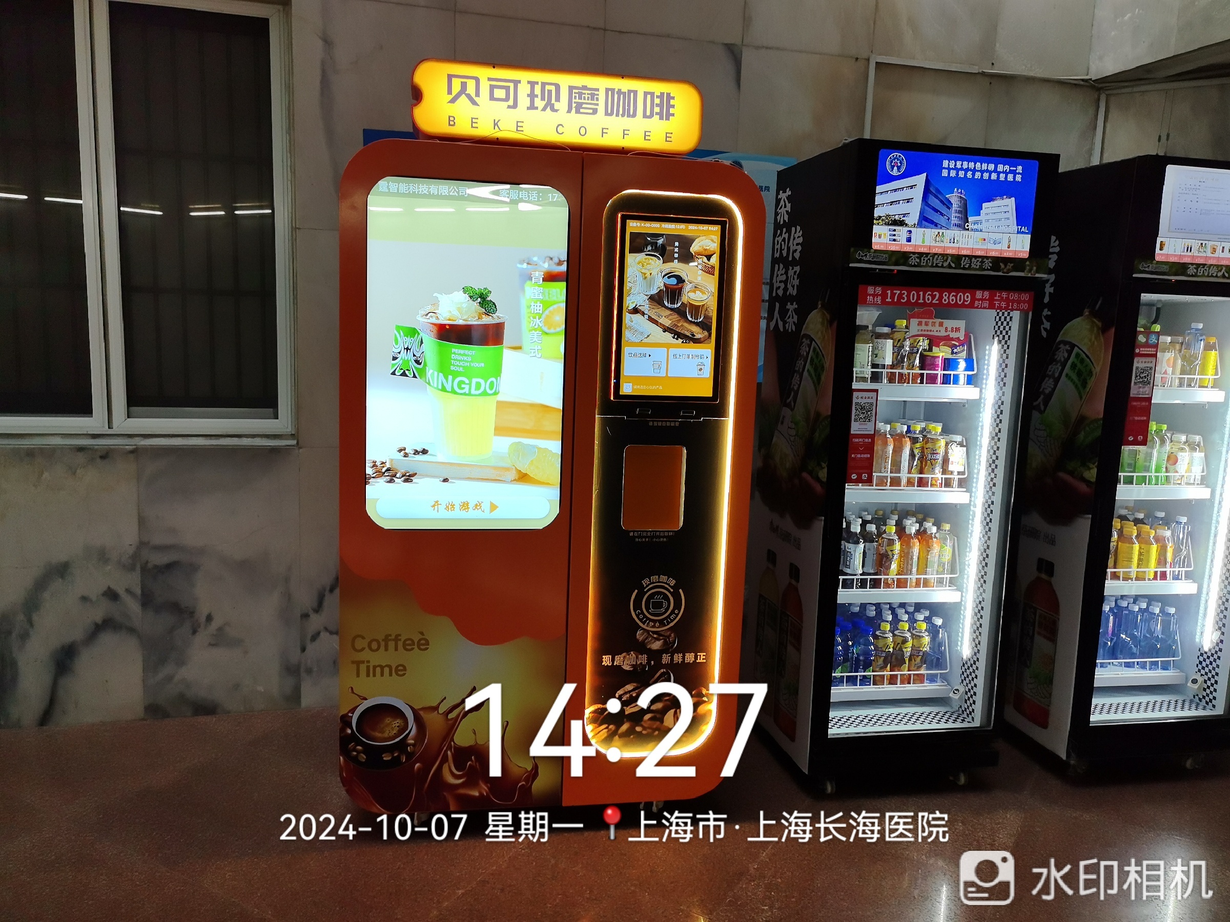 贝可入驻上海长海医院