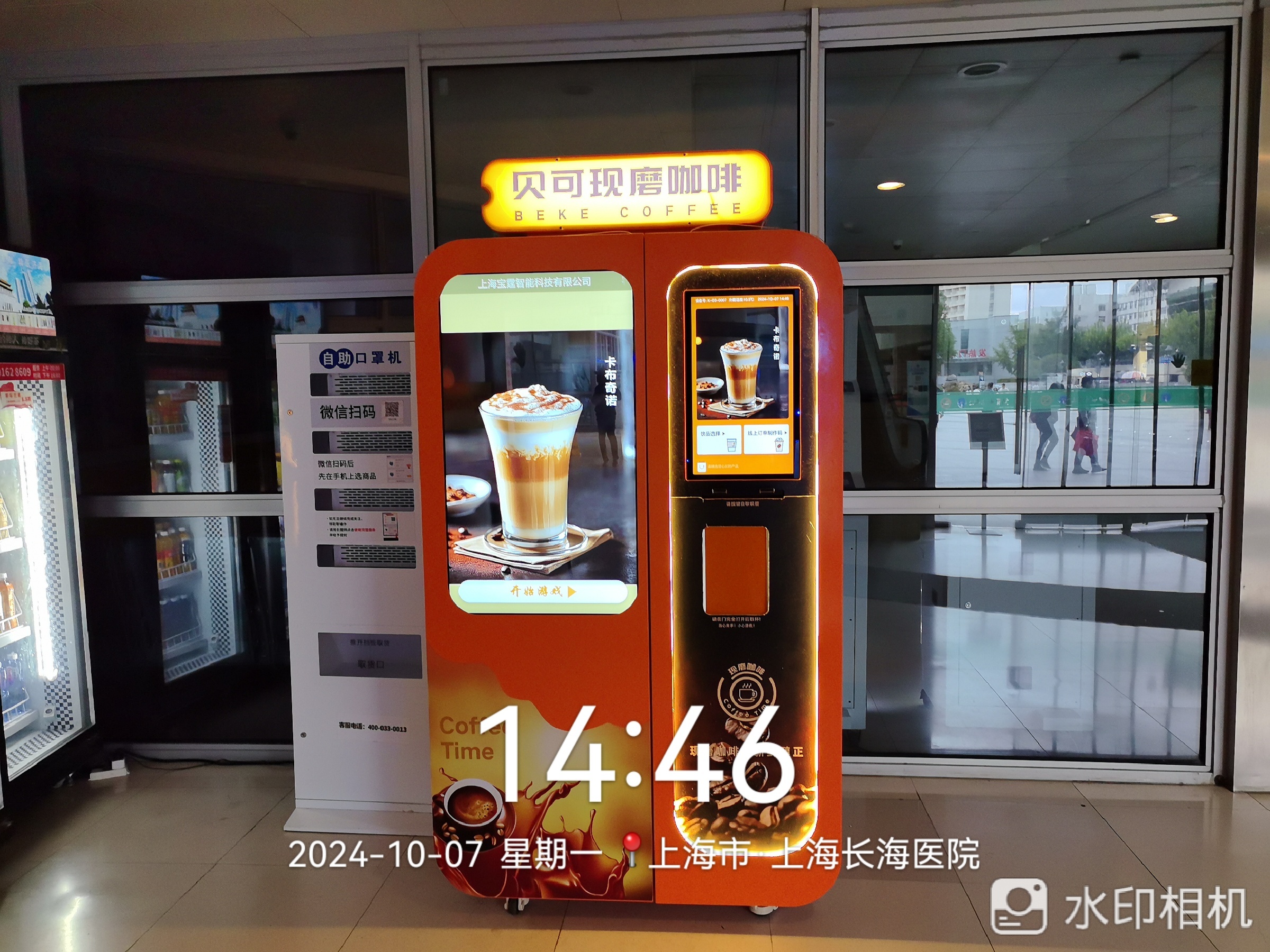 贝可入驻上海长海医院门诊