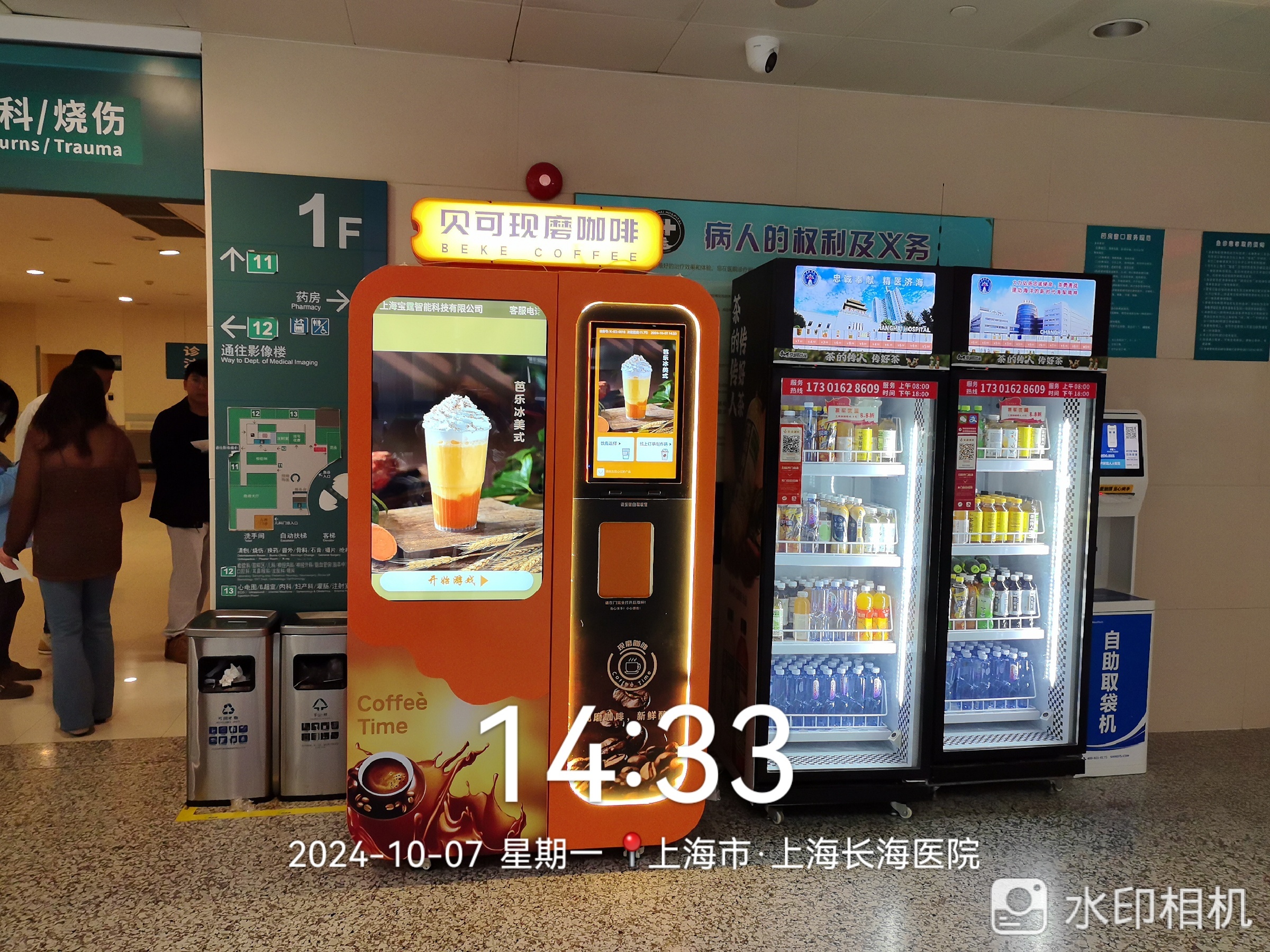 贝可入驻上海长海医院急诊