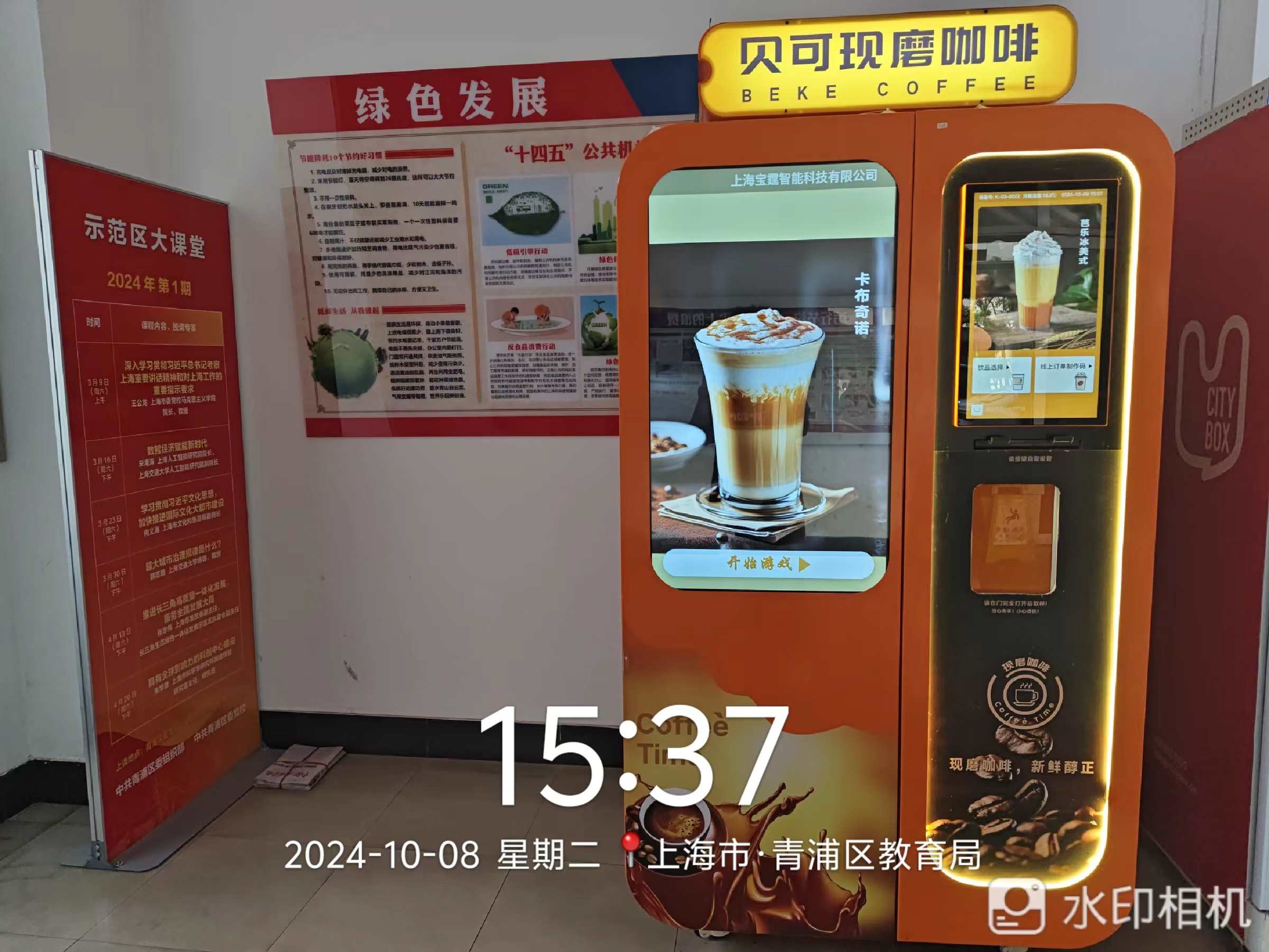 贝可入驻上海青浦教育局