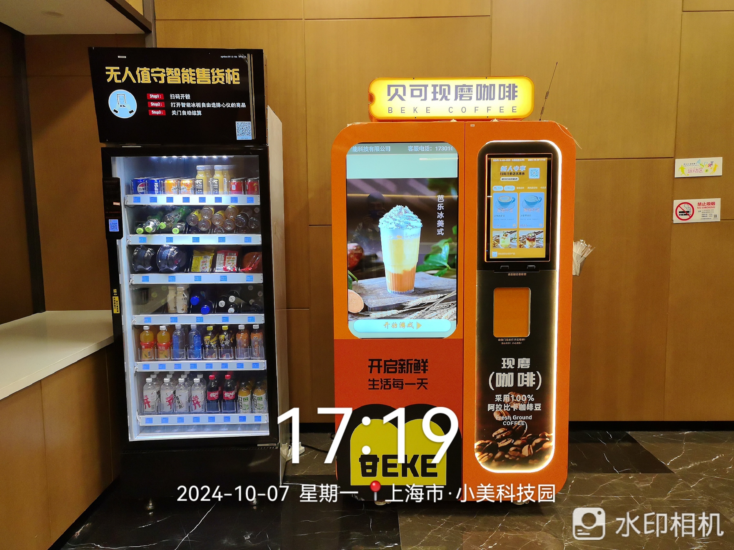 贝可入驻小美科技园