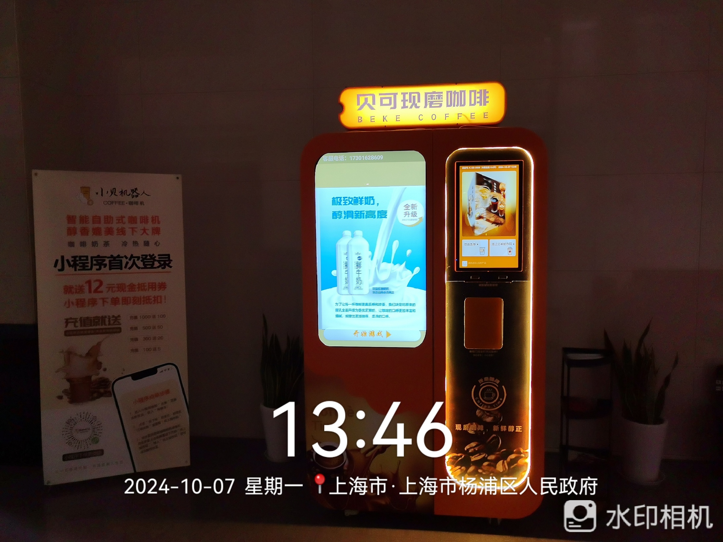 贝可入驻杨浦人民政府